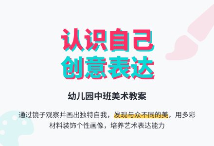 幼儿园美术教案:这就是我-幼师课件网