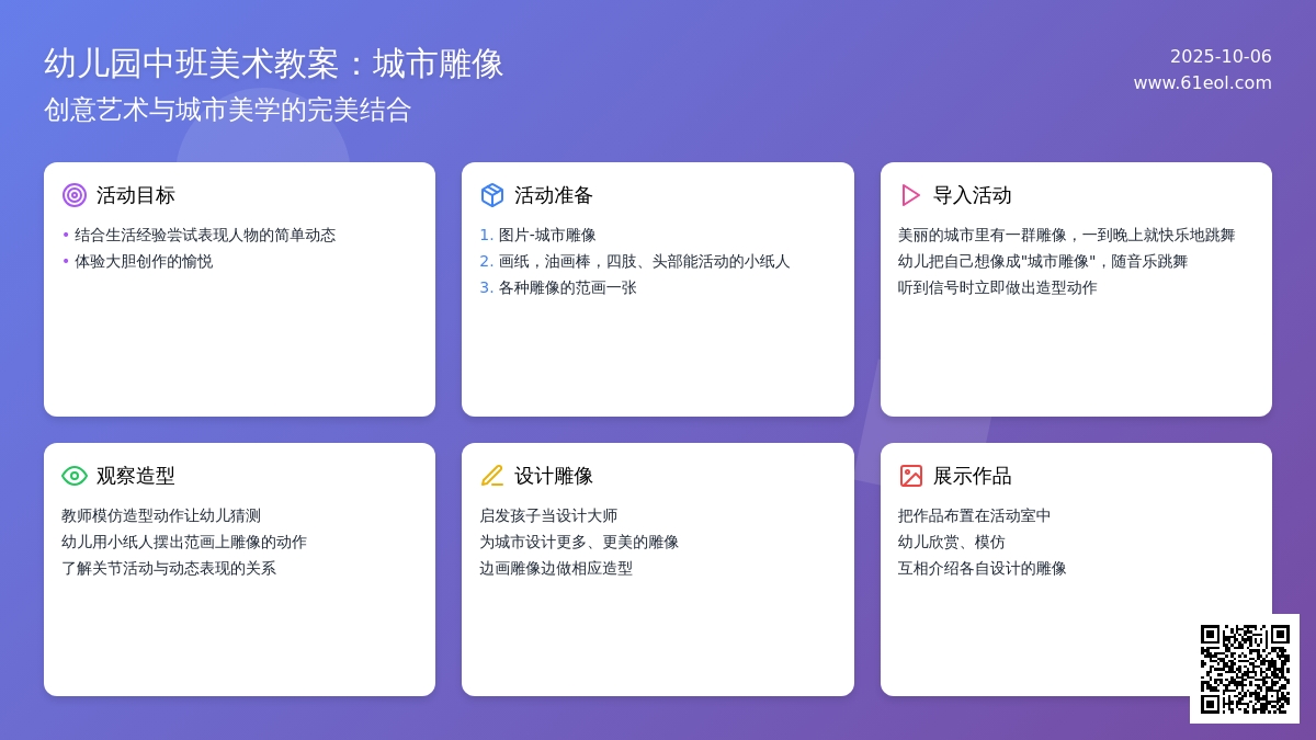 幼儿园中班美术教案：城市雕像