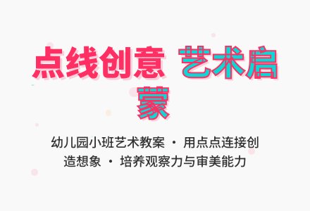 小班艺术教案：点点找朋友-幼师课件网