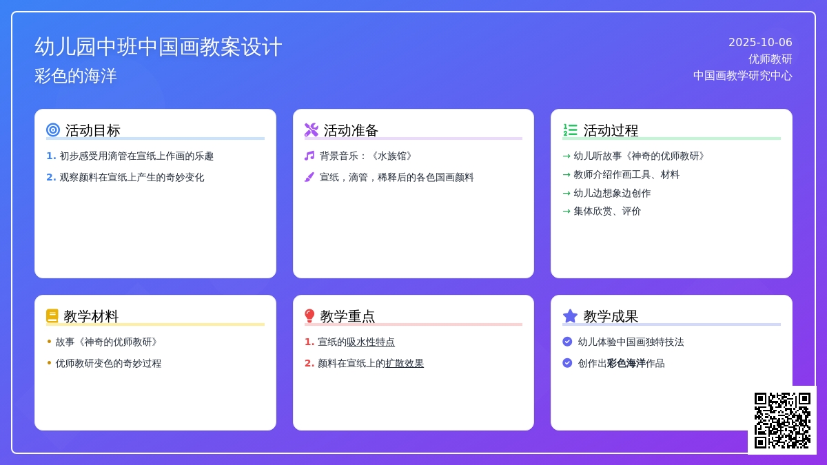 幼儿园中班中国画教案设计：彩色的海洋