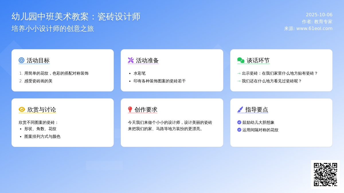 中班美术教案：瓷砖设计师
