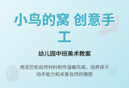 中班美术教案：小鸟的窝-幼师课件网