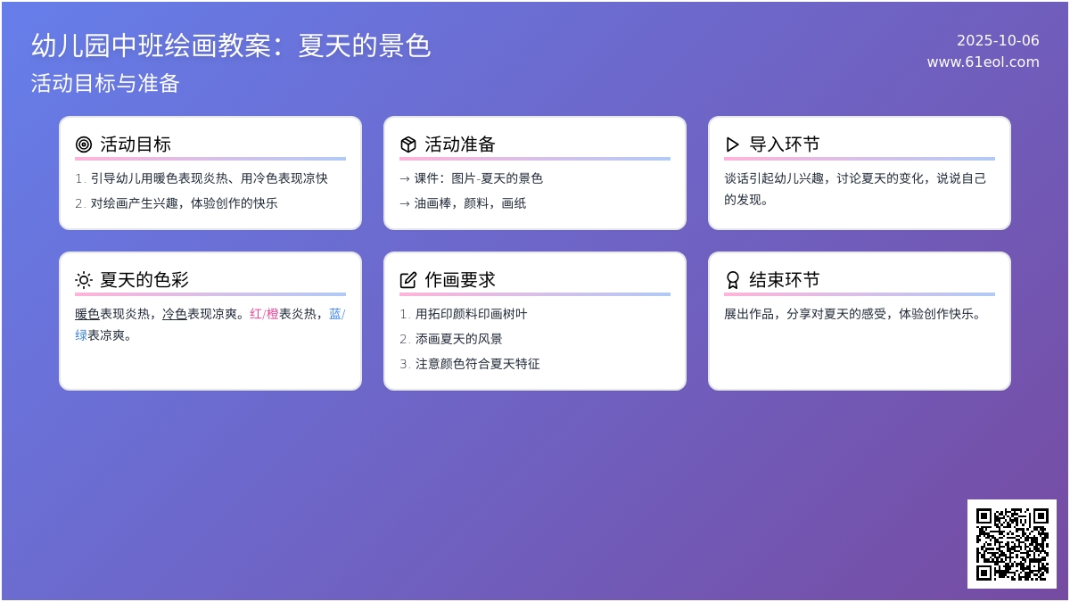 幼儿园绘画教案：夏天的景色