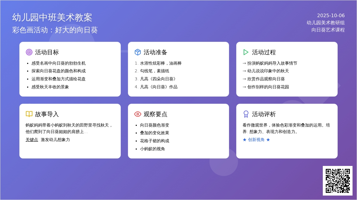 中班美术教案彩色画活动：好大的向日葵