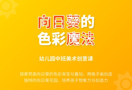 中班美术教案彩色画活动：好大的向日葵-幼师课件网