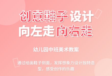 幼儿园中班美术教案设计：向左走，向右走-幼师课件网