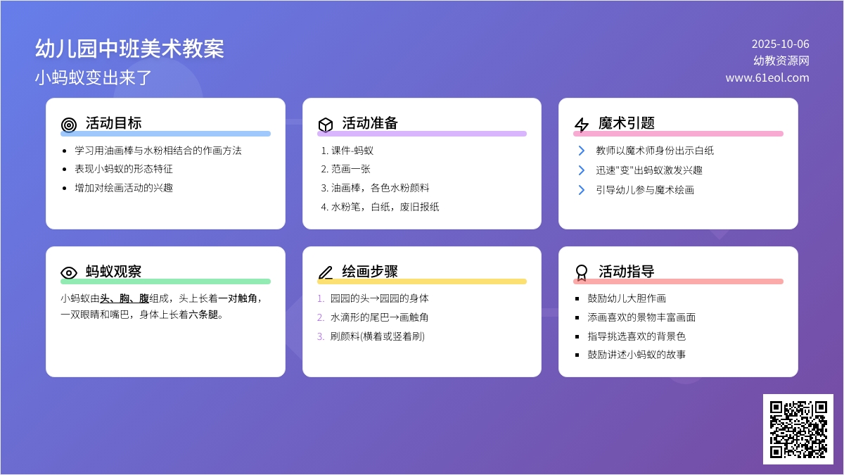 中班美术教案：小蚂蚁变出来了2