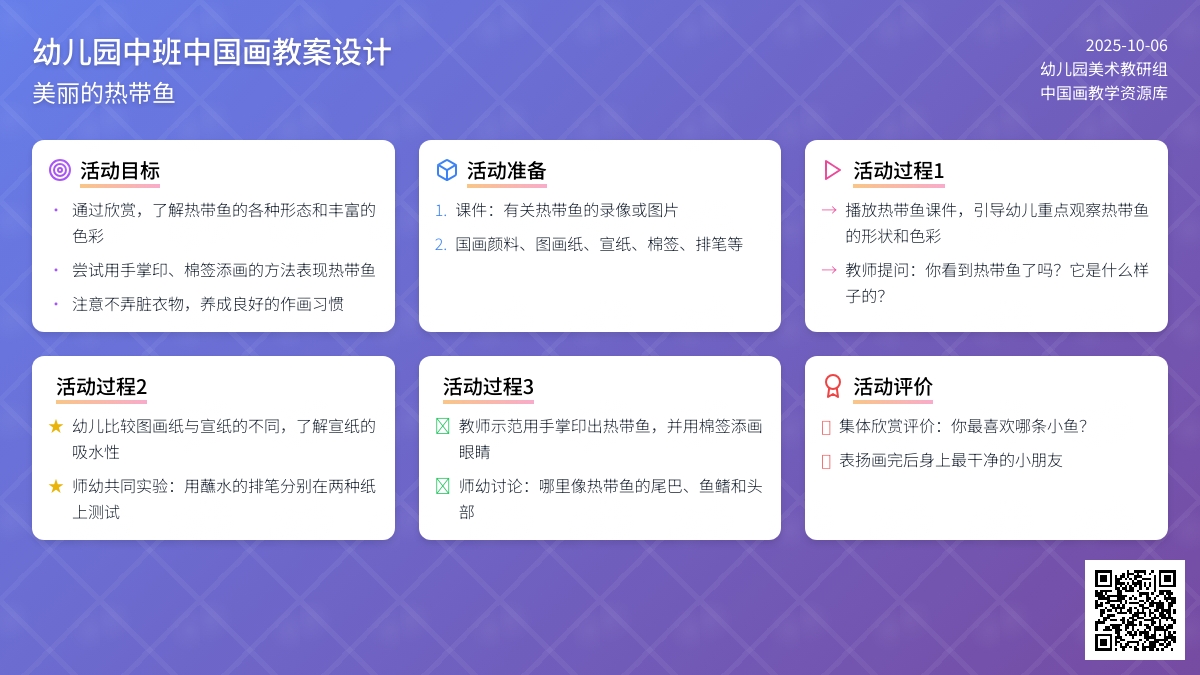 中班中国画教案设计：美丽的热带鱼