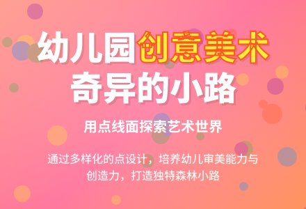 中班画画教案设计：奇异的小路-幼师课件网