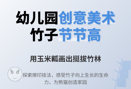 幼儿园中班画画教案设计：节节高-幼师课件网