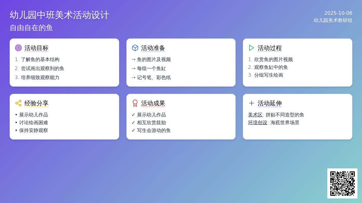 幼儿园中班美术活动设计：自由自在的鱼