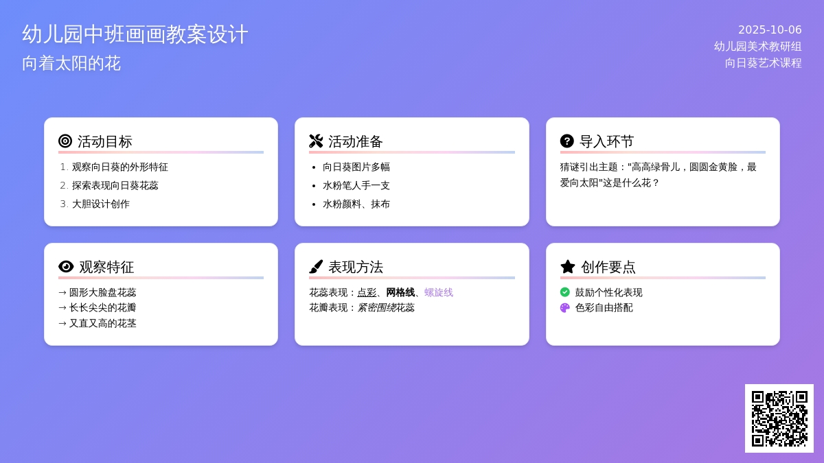 幼儿园中班画画教案设计：向着太阳的花