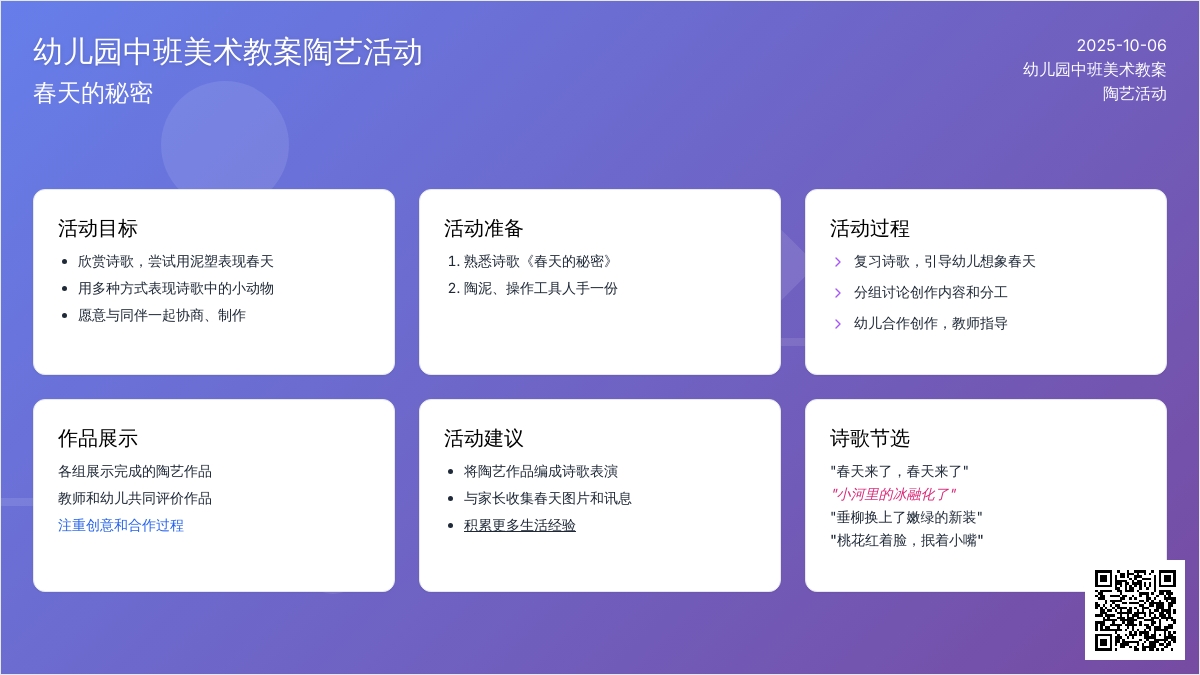 幼儿园中班美术教案陶艺活动：春天的秘密