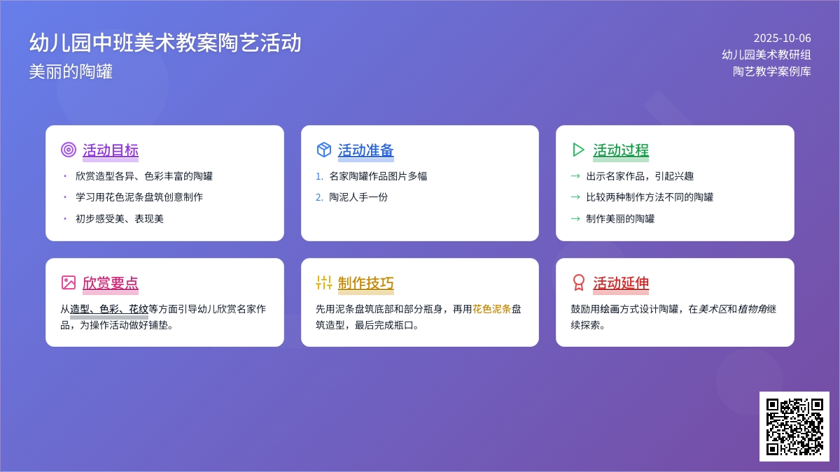 中班美术教案陶艺活动：美丽的陶罐