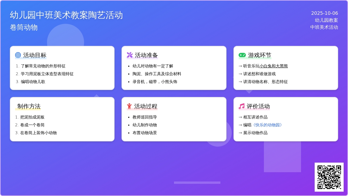 中班美术教案陶艺活动：卷筒动物