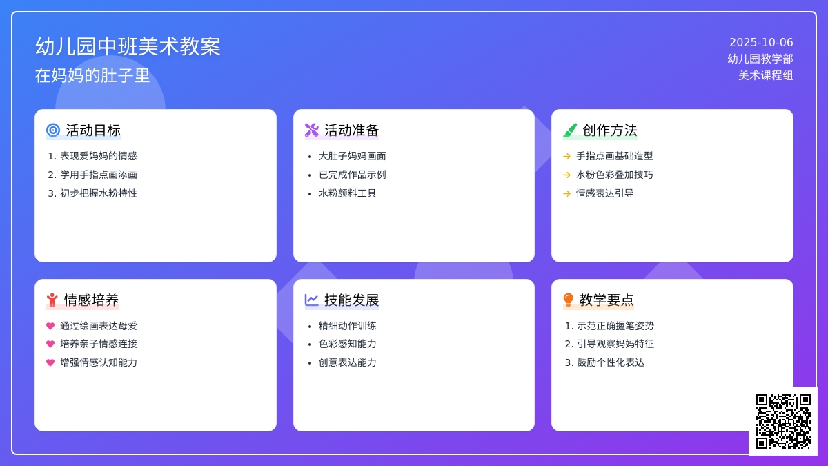 中班美术教案：在妈妈的肚子里