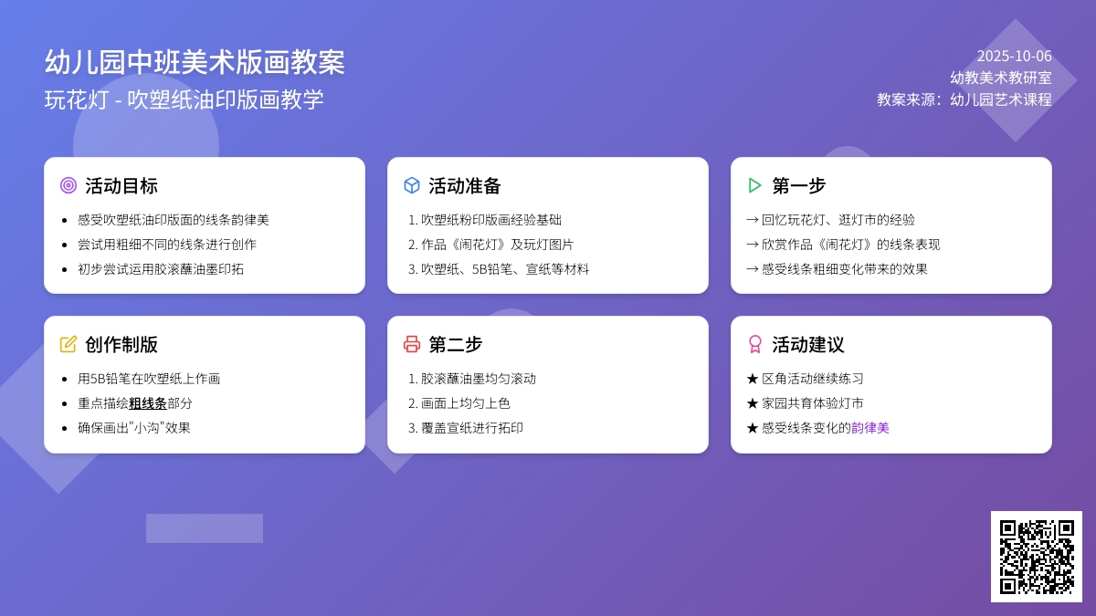 中班美术版画教案：玩花灯