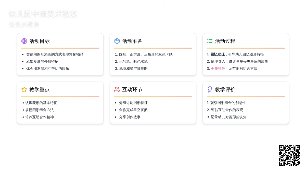 中班美术教案：丢失的星角