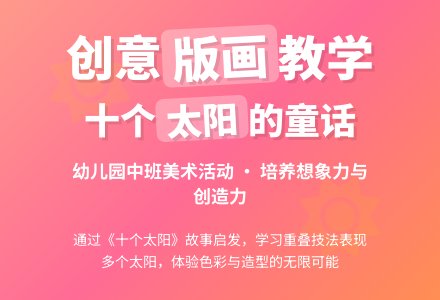 幼儿园中班美术版画教案：十个太阳-幼师课件网