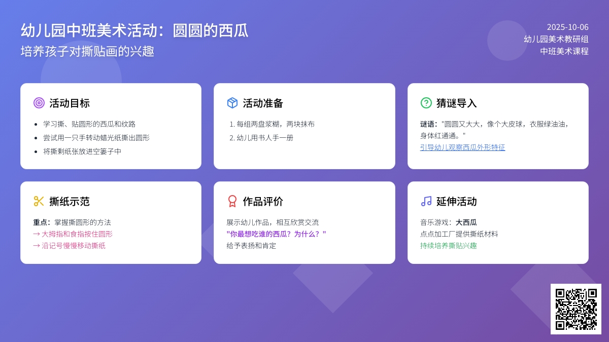 中班美术活动：圆圆的西瓜