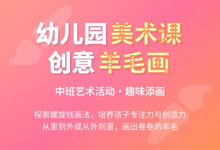 中班美术：羊儿的外衣（添画）-幼师课件网