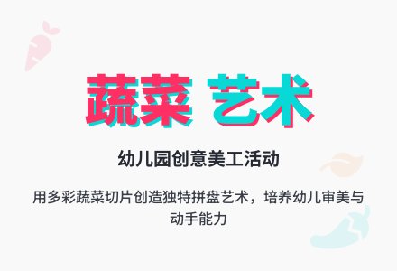 幼儿园中班美工活动：蔬菜大拼盘-幼师课件网