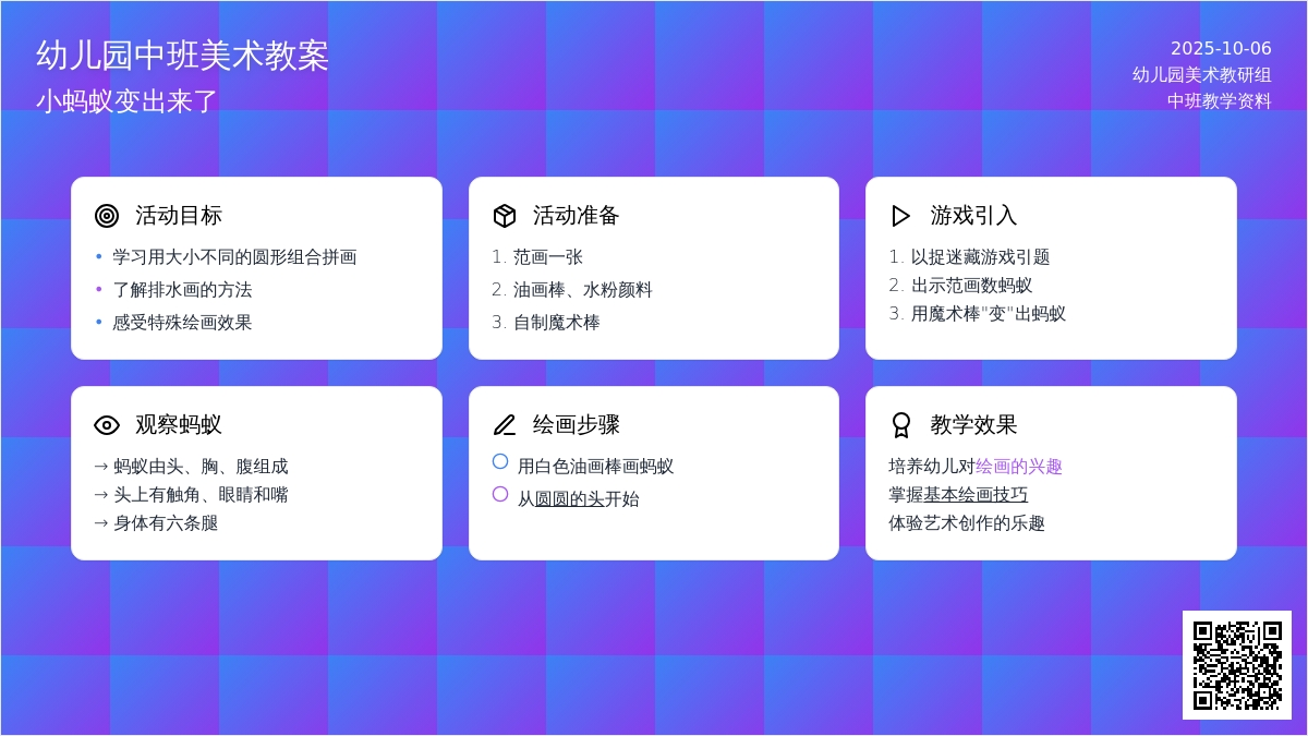 幼儿园中班美术教案：小蚂蚁变出来了