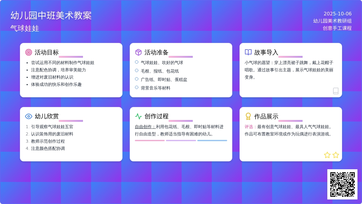 幼儿园中班美术教案：气球娃娃