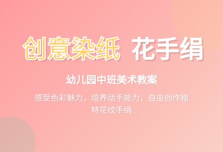 幼儿园中班美术教案：漂亮的花手绢-幼师课件网