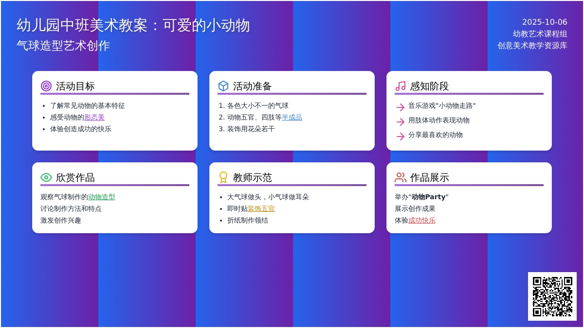 中班美术教案：可爱的小动物