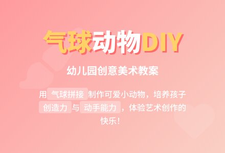 中班美术教案：可爱的小动物-幼师课件网
