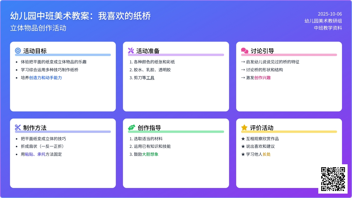 中班美术：我喜欢的纸桥（立体物品）