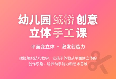 中班美术：我喜欢的纸桥（立体物品）-幼师课件网