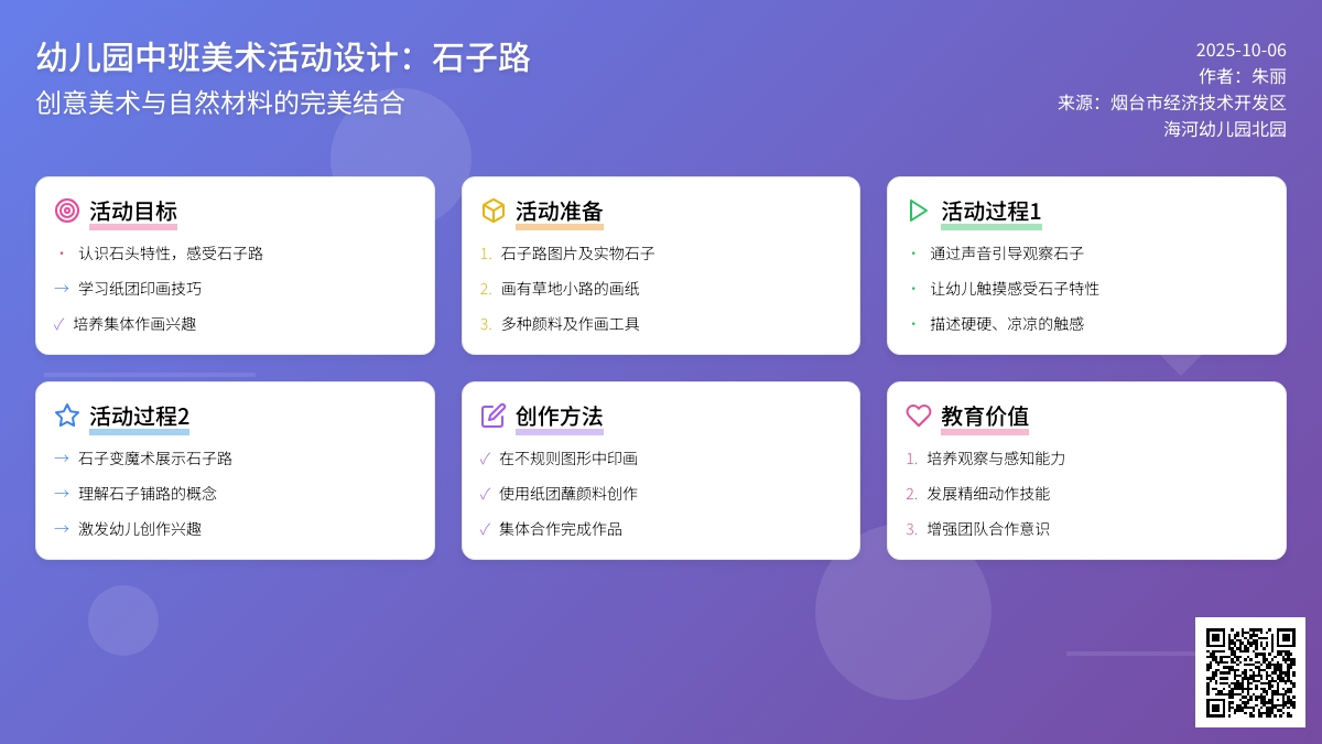 中班美术活动设计：石子路