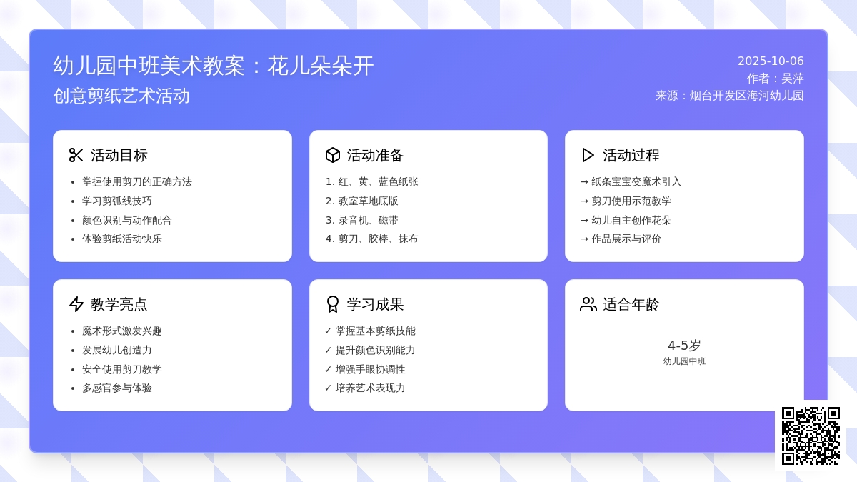 幼儿园中班美术教案：花儿朵朵开