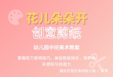 幼儿园中班美术教案：花儿朵朵开-幼师课件网