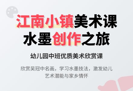 中班美术优质课:江南小镇之旅-幼师课件网