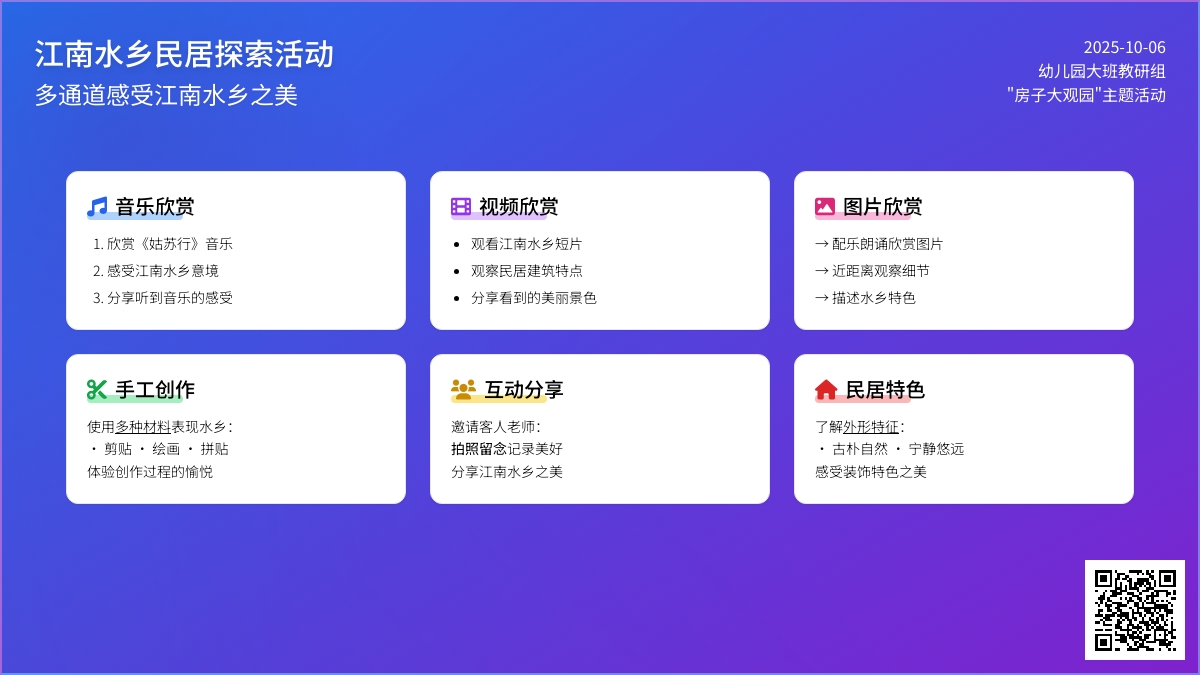 幼儿园中班美术教案：江南水乡