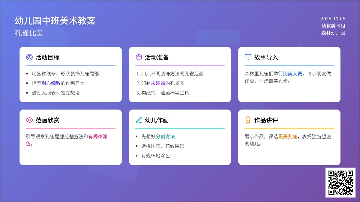 中班美术教案：孔雀比美