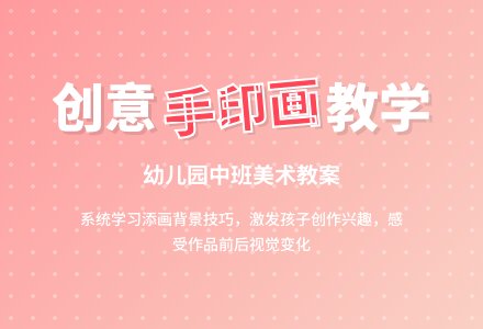 中班美术教案：手印画添画背景-幼师课件网