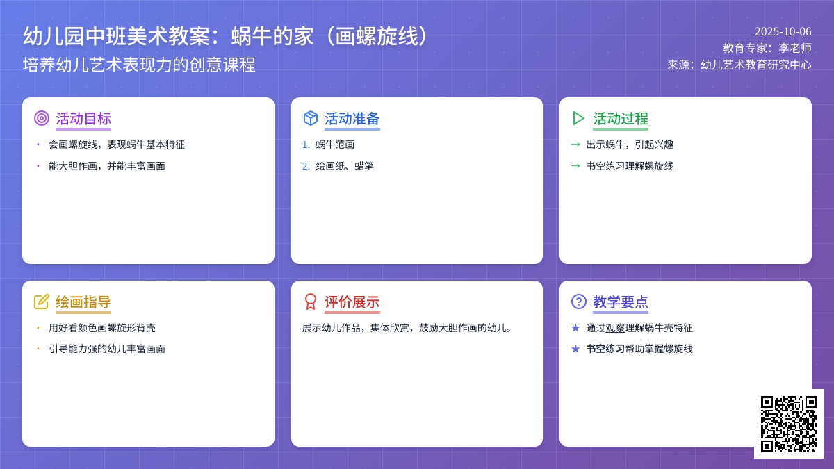 幼儿园中班美术教案：蜗牛的家