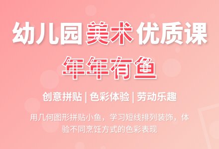 中班美术优质课：年年有鱼-幼师课件网