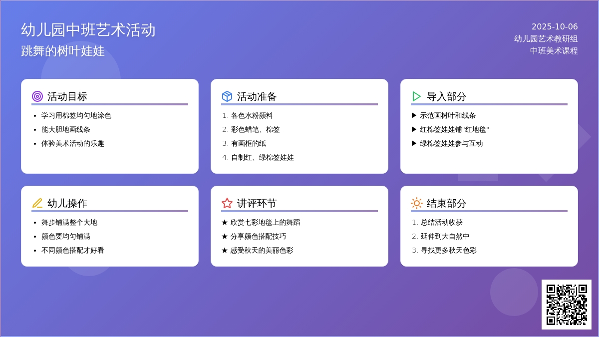 中班艺术活动：跳舞的树叶娃娃