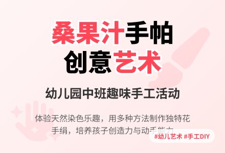 幼儿园中班艺术活动：果汁手帕-幼师课件网