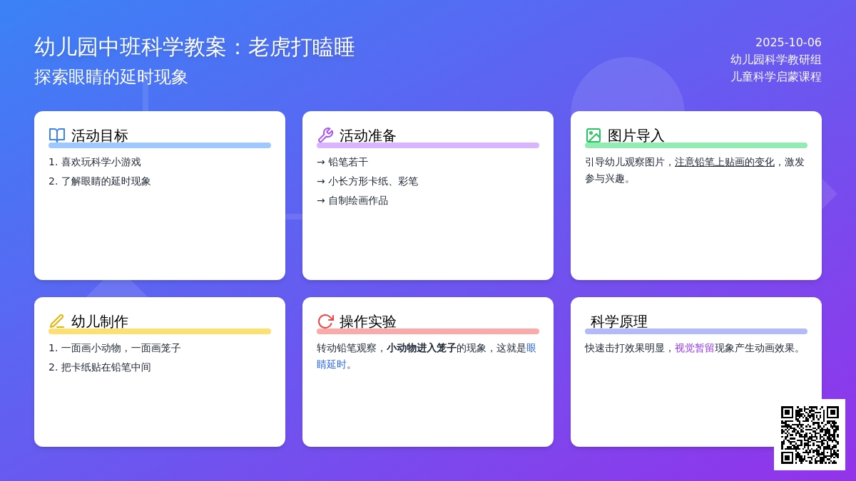 中班科学教案：老虎打瞌睡