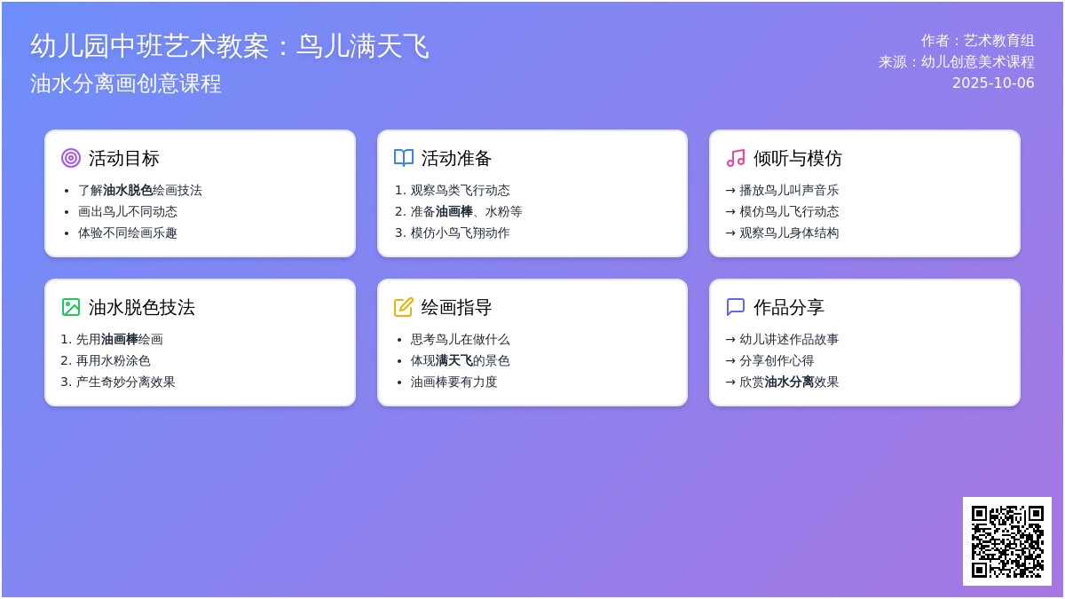 幼儿园中班美教案：鸟儿满天飞