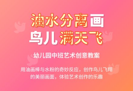 幼儿园中班美教案：鸟儿满天飞-幼师课件网