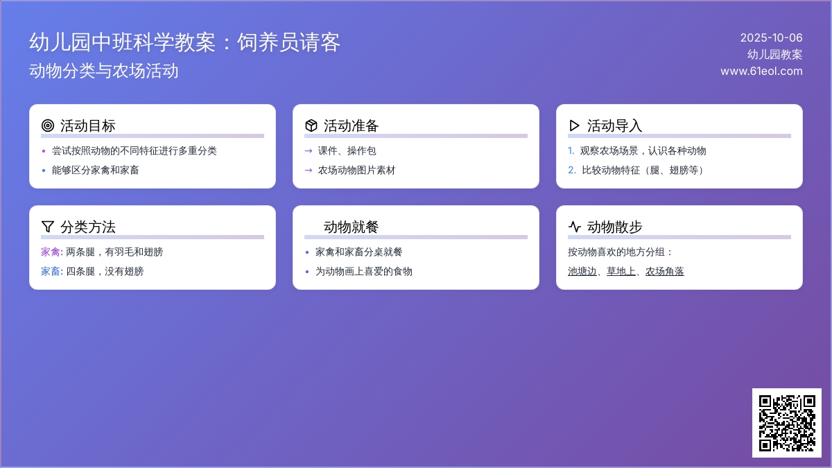 中班科学教案：饲养员请客