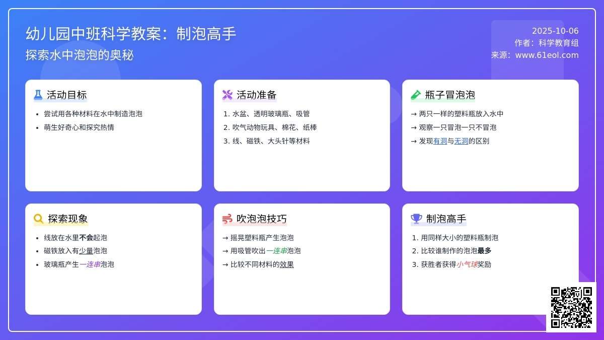 幼儿园科学教案：制泡高手