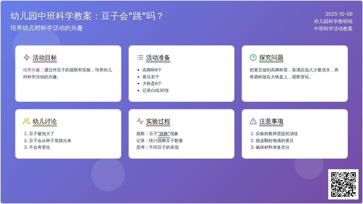 中班科学教案：豆子会“跳”吗？